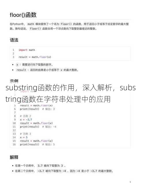substring函数的作用