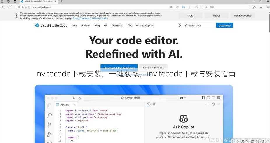 invitecode下载安装