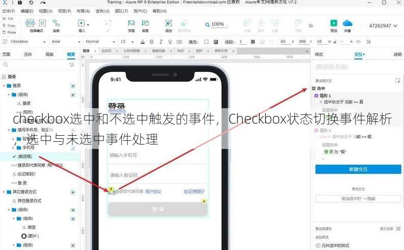 checkbox选中和不选中触发的事件，Checkbox状态切换事件解析，选中与未选中事件处理
