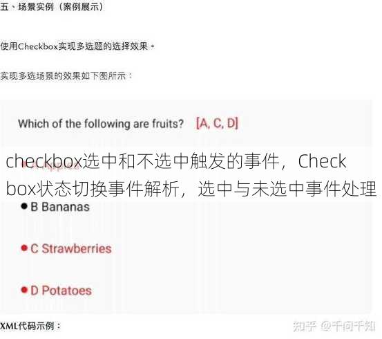 checkbox选中和不选中触发的事件