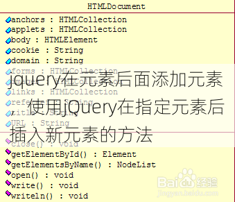 jquery在元素后面添加元素