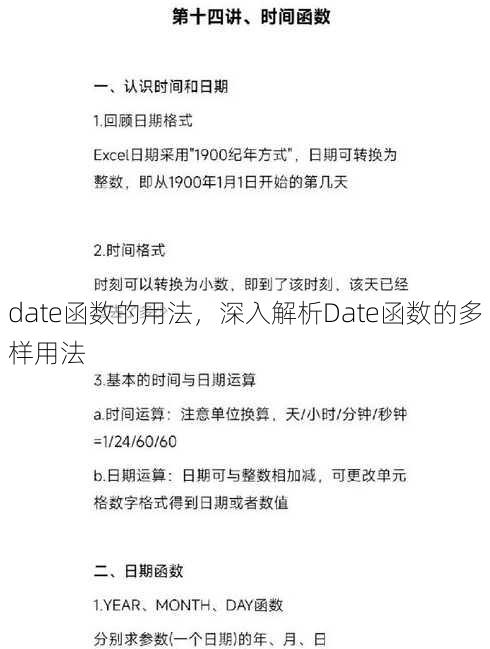 date函数的用法，深入解析Date函数的多样用法