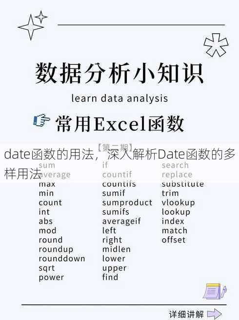 date函数的用法
