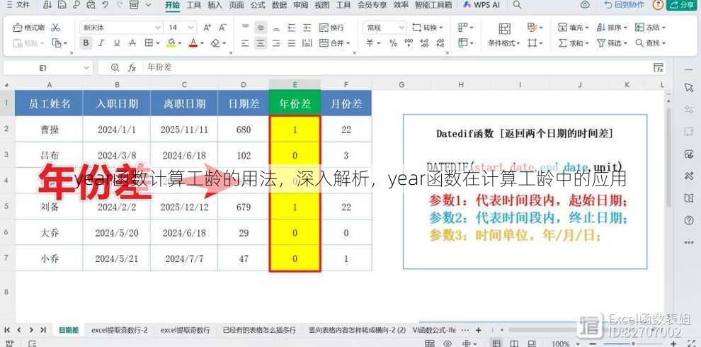 year函数计算工龄的用法