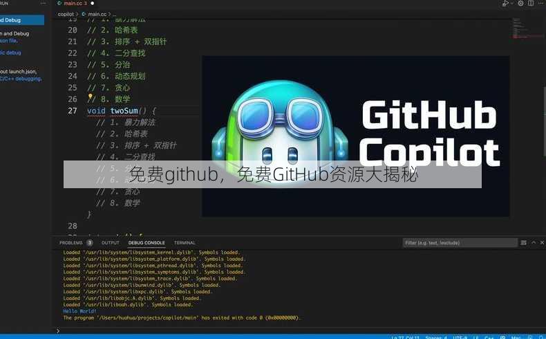 免费github