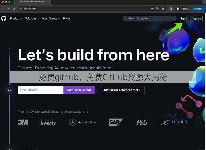 免费github，免费GitHub资源大揭秘