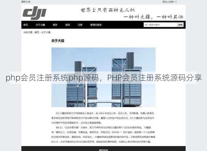 php会员注册系统php源码，PHP会员注册系统源码分享