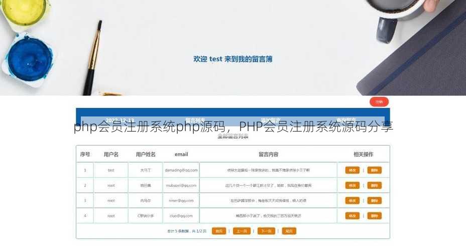 php会员注册系统php源码