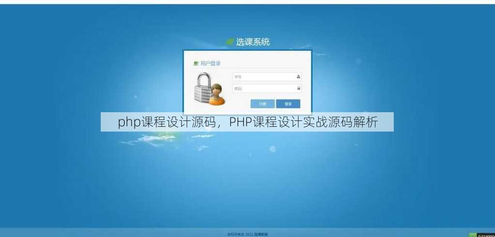 php课程设计源码