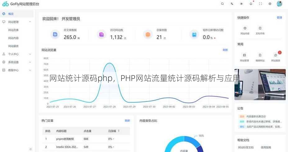 网站统计源码php