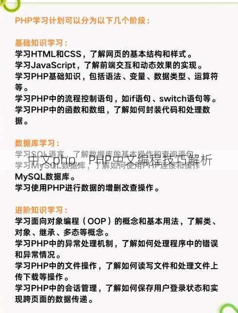 中文php，PHP中文编程技巧解析