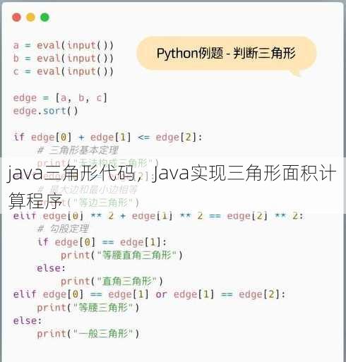 java三角形代码
