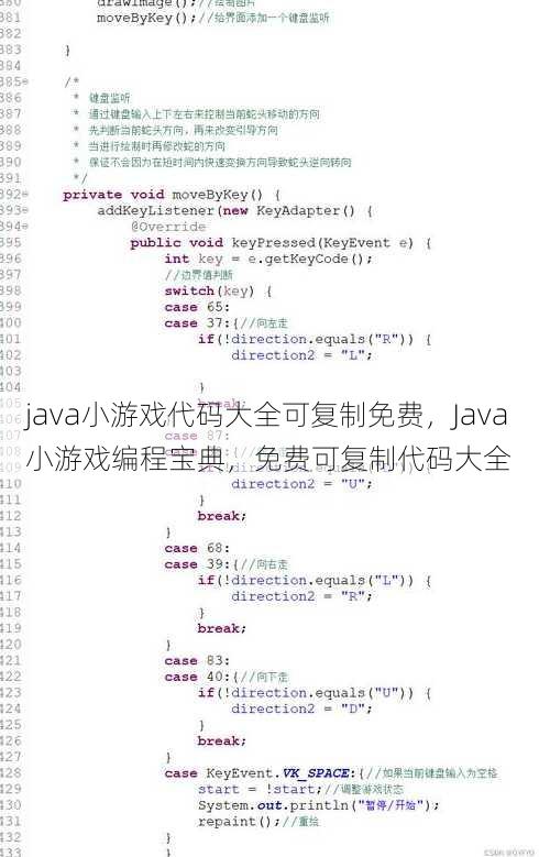 java小游戏代码大全可复制免费