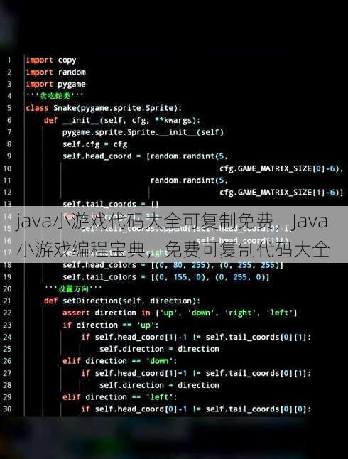 java小游戏代码大全可复制免费