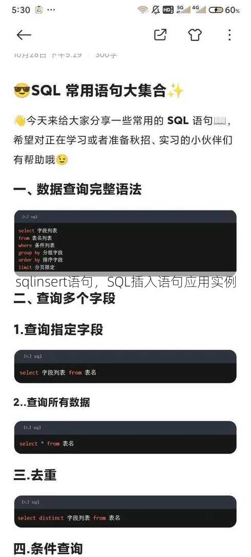 sqlinsert语句，SQL插入语句应用实例