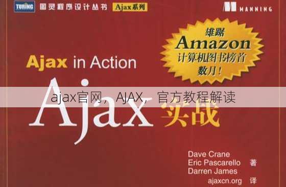 ajax官网