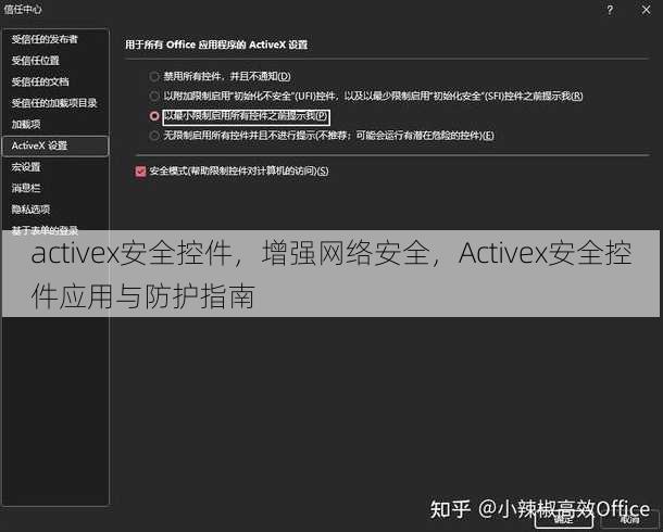 activex安全控件