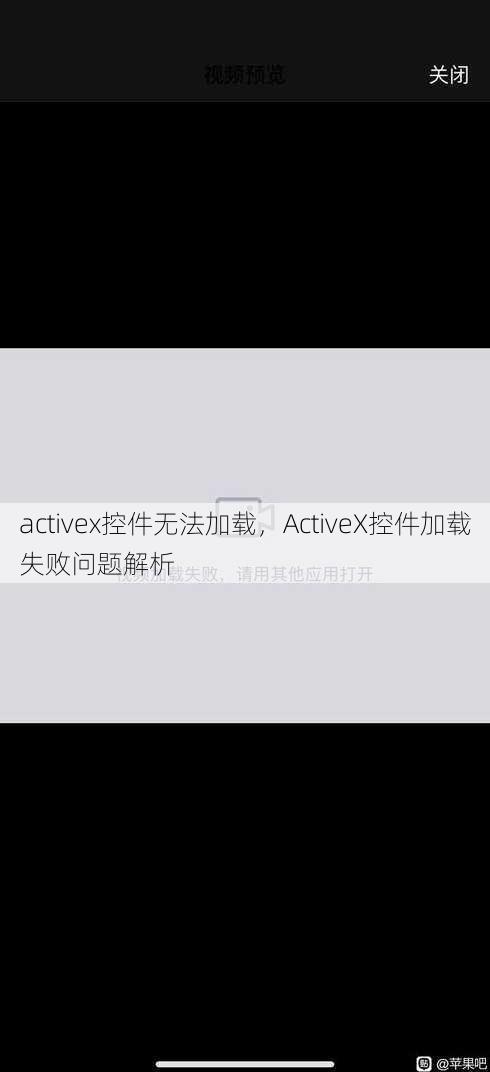 activex控件无法加载