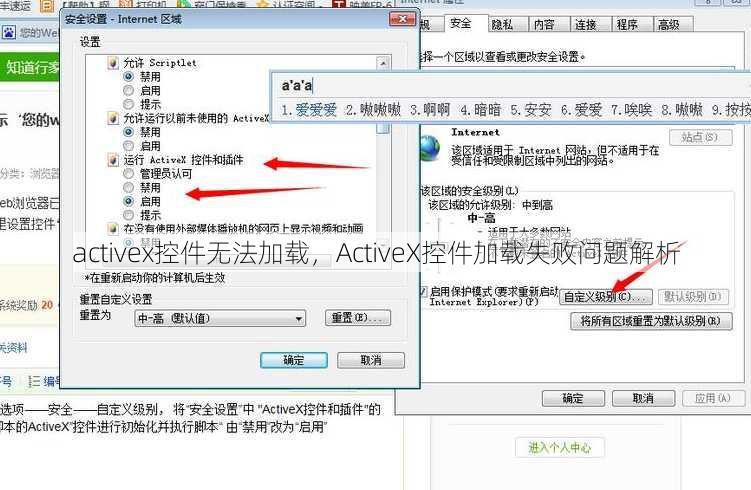 activex控件无法加载，ActiveX控件加载失败问题解析