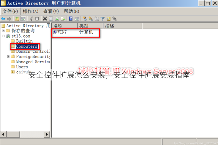安全控件扩展怎么安装