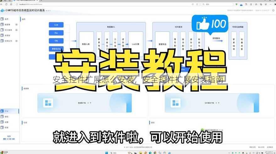 安全控件扩展怎么安装