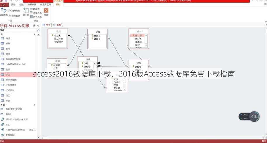 access2016数据库下载，2016版Access数据库免费下载指南