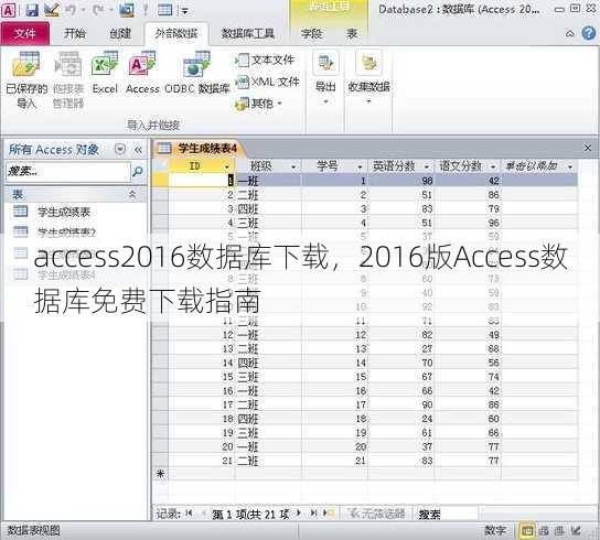 access2016数据库下载