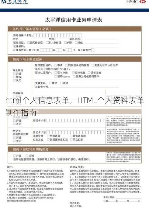 html个人信息表单，HTML个人资料表单制作指南