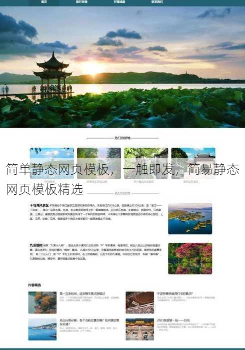 简单静态网页模板，一触即发，简易静态网页模板精选