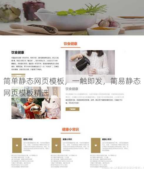 简单静态网页模板