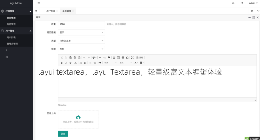 layui textarea