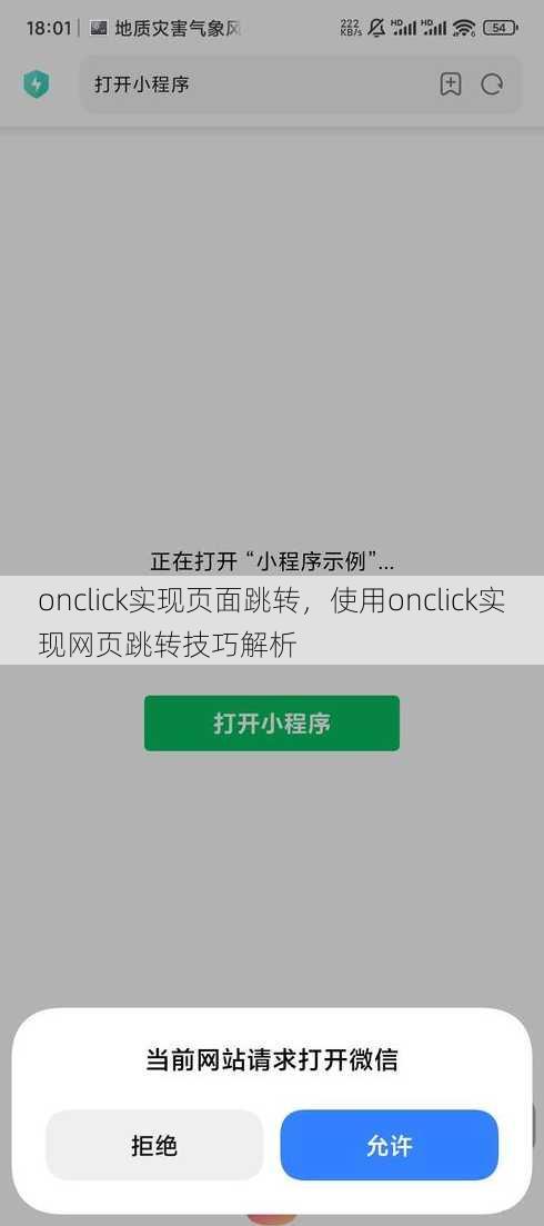 onclick实现页面跳转