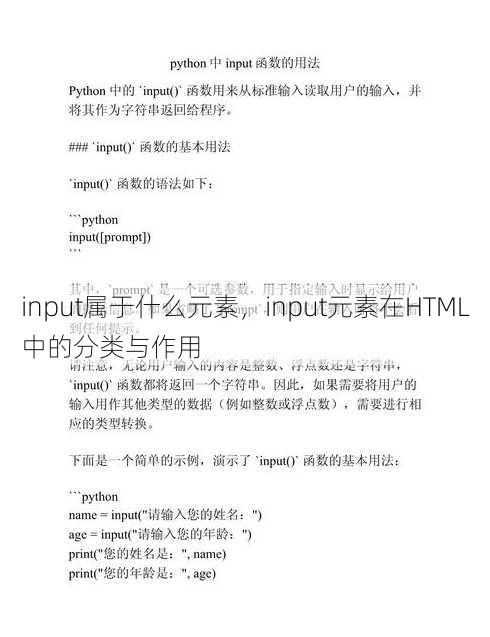 input属于什么元素，input元素在HTML中的分类与作用