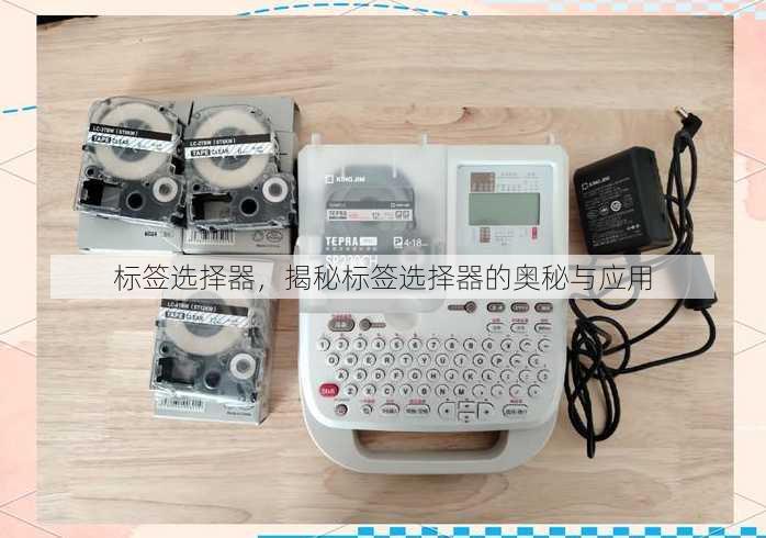 标签选择器