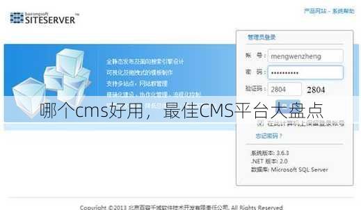 哪个cms好用