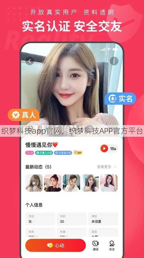 织梦科技app官网