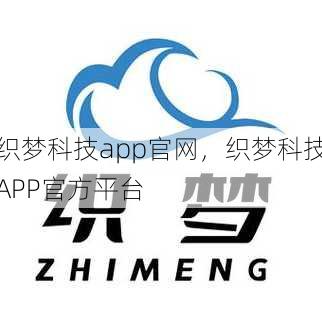 织梦科技app官网