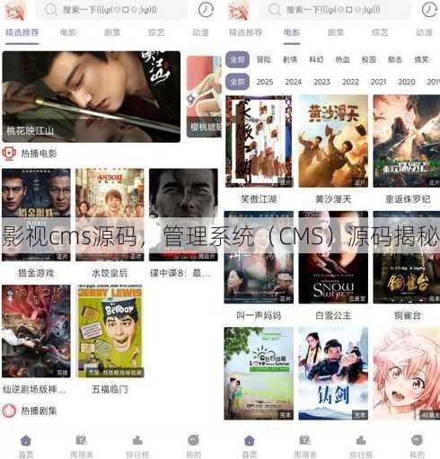 影视cms源码