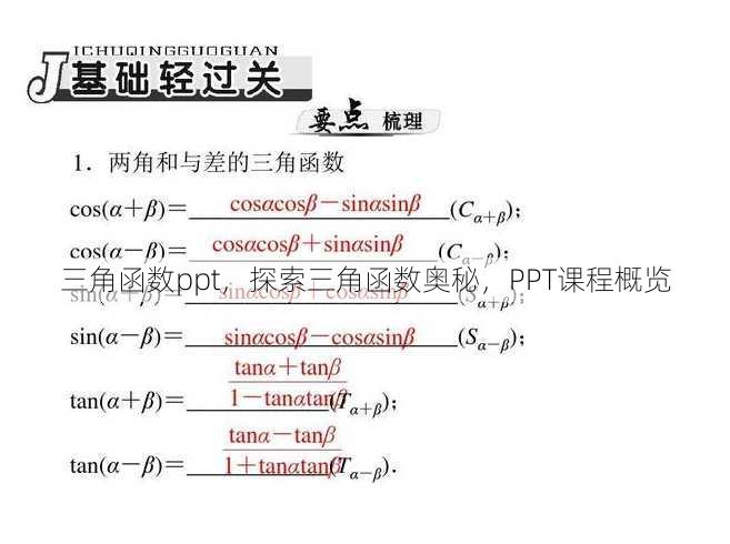 三角函数ppt