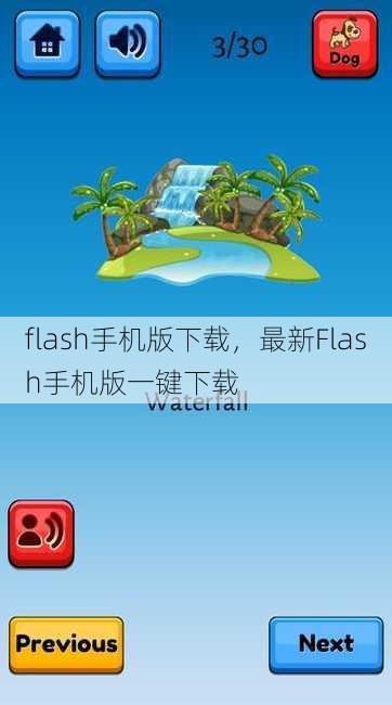 flash手机版下载