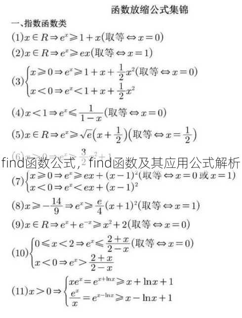 find函数公式