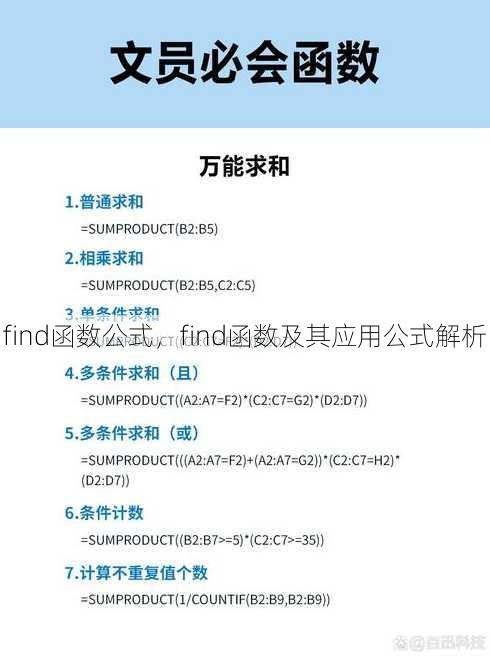 find函数公式