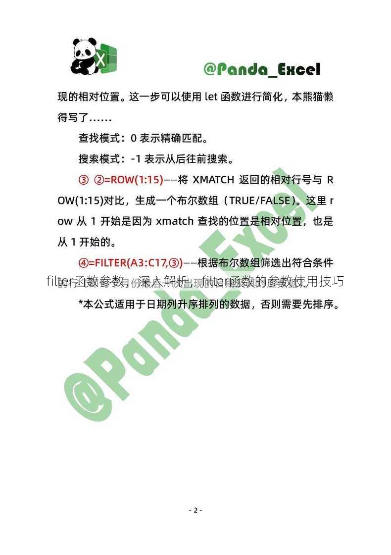 filter函数参数，深入解析，filter函数的参数使用技巧