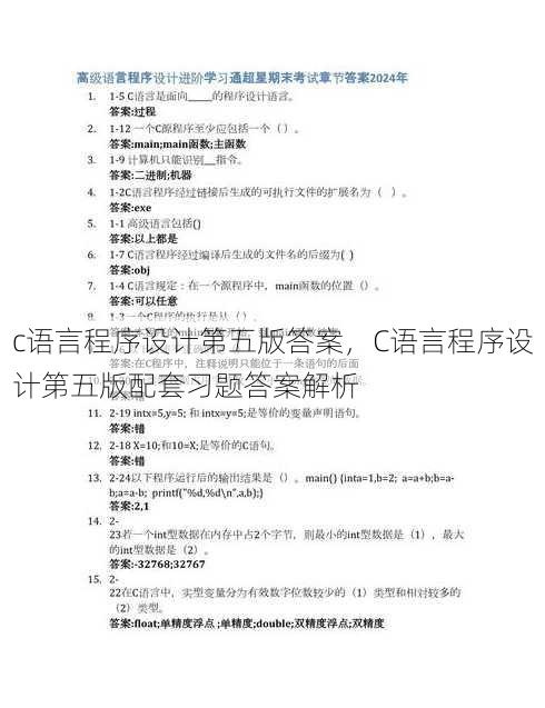 c语言程序设计第五版答案