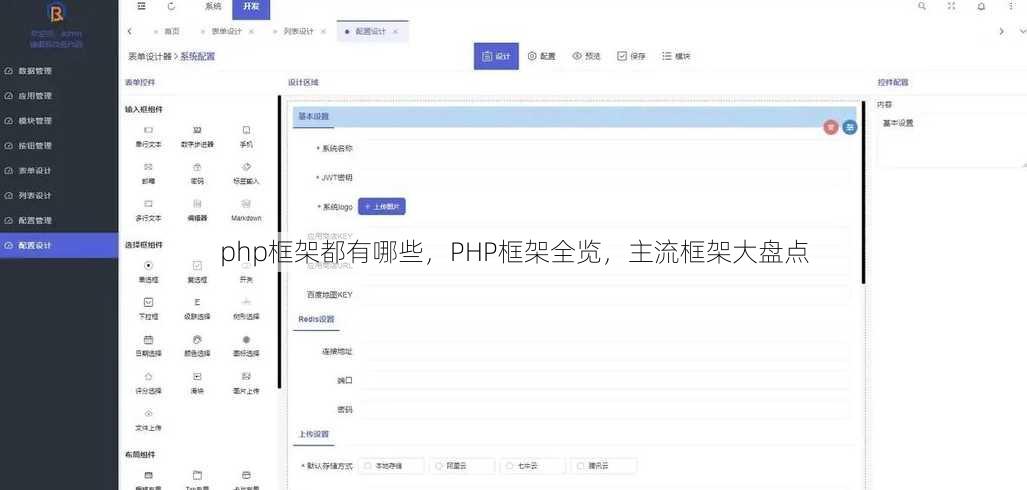 php框架都有哪些