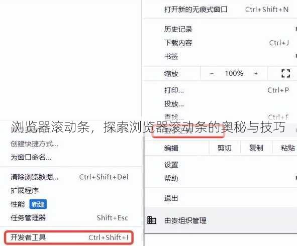 浏览器滚动条，探索浏览器滚动条的奥秘与技巧