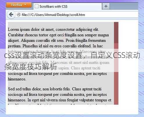 css设置滚动条宽度设置