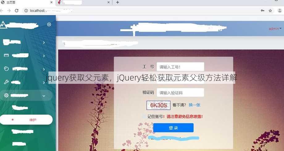jquery获取父元素