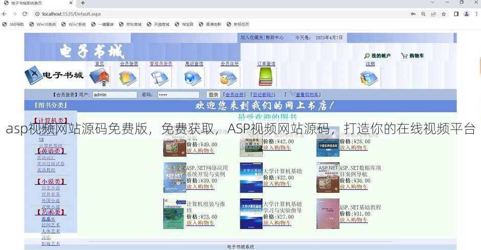 asp视频网站源码免费版，免费获取，ASP视频网站源码，打造你的在线视频平台