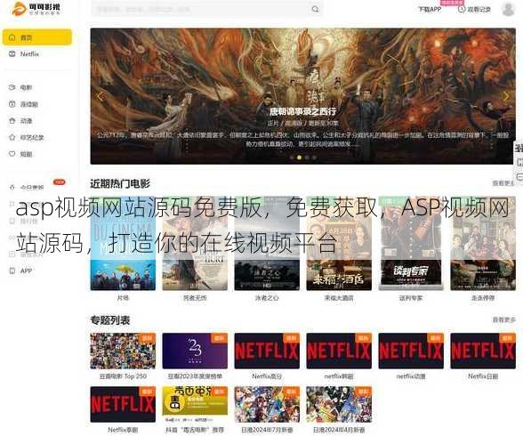 asp视频网站源码免费版